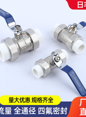 仿日丰PPR双活接铜球阀204分25 6分32一寸ppr球阀ppr水管配件阀门