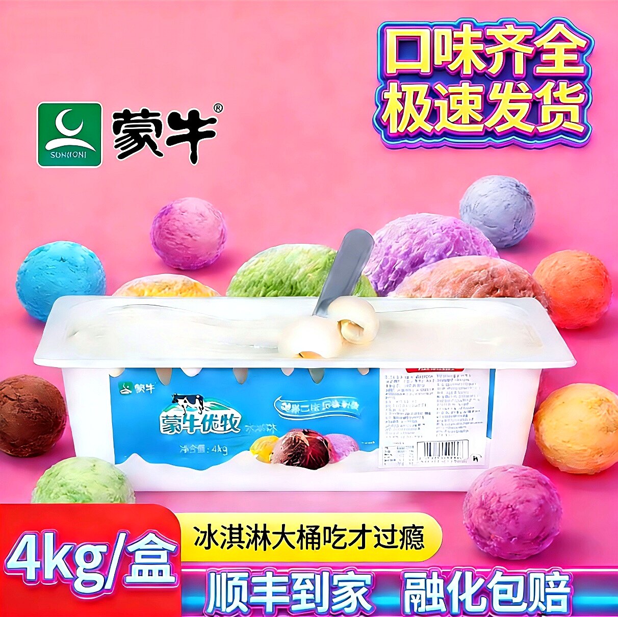蒙牛优牧桶装冰淇淋长盒4kg香草抹茶商用挖球冰激凌餐饮雪糕