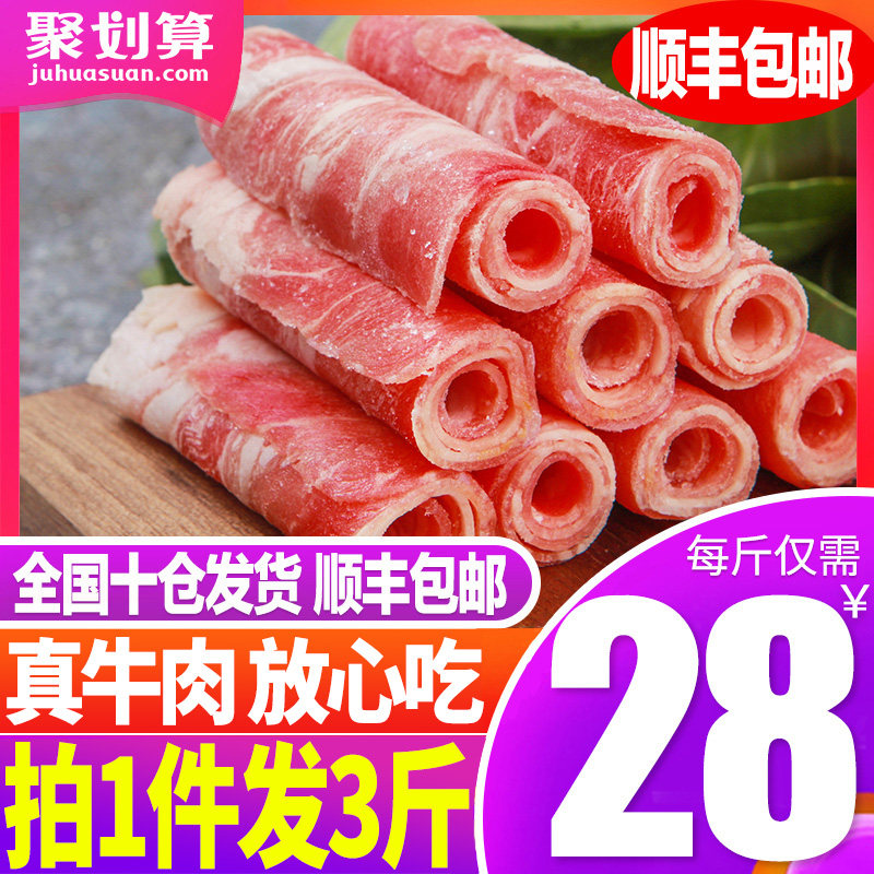 雪花肥牛卷牛肉片1500g涮火锅食材套餐配菜非澳洲牛新鲜家用批发|ruв категории водной мясо/свежие фрукты и овощи/еда, сырое мясо/мясо, категория говядины, говядина рулонов/лист - от Buy2taobao.com для оказания профессиональной услуги покупки агента Taobao