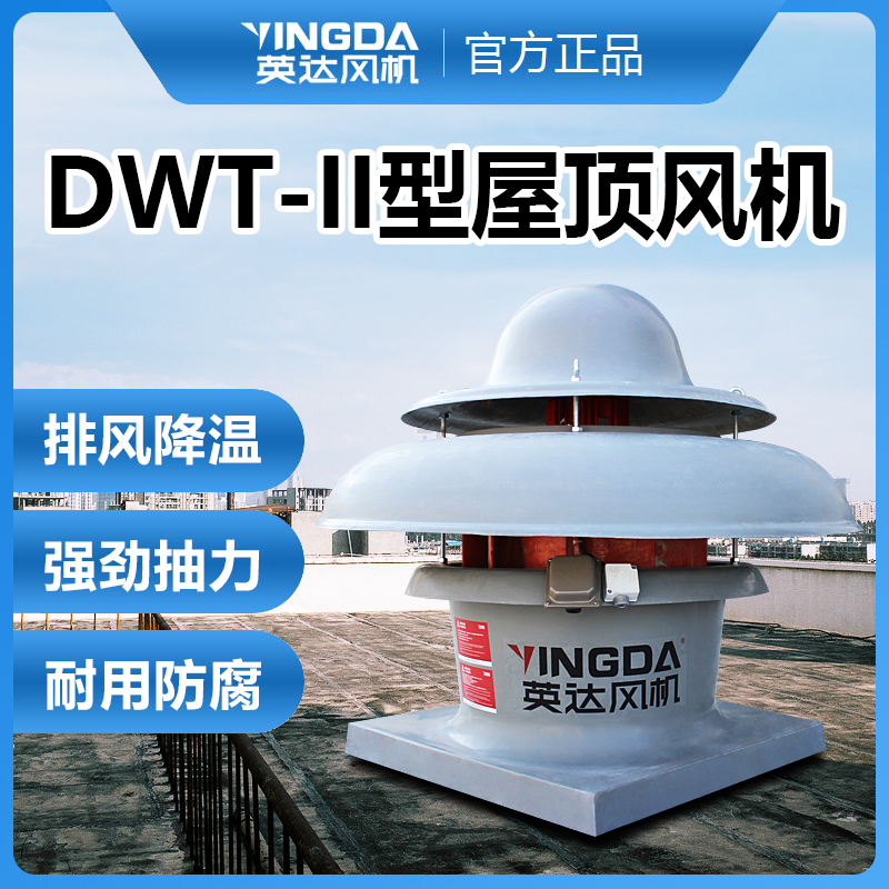 系列屋顶风机轴流式低噪声离心