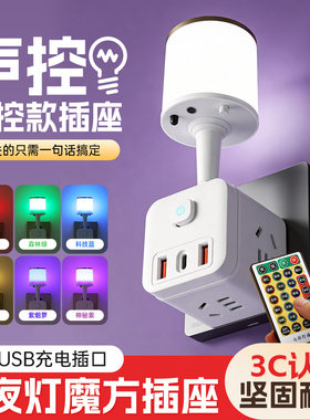 智能声控语音小夜灯带插座USB台灯卧室床头灯婴儿喂奶护眼月子灯
