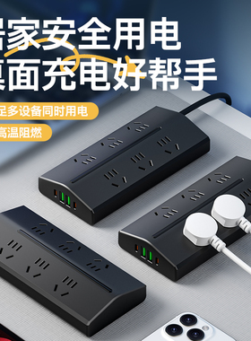 【官方正品】家用带线排插多功能USB快充办公桌面插座插排接线板