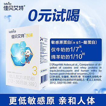 佳贝艾特婴幼儿悠装pro150克3段羊奶粉，荷兰原装进口（佳贝艾特kabrita婴幼儿悠装3段羊奶粉）-第2张图片-提都小院