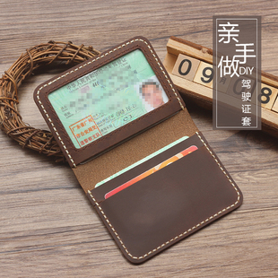 真皮驾驶证卡包复古牛皮钱夹相片位迷你行驶证皮套手缝DIY材料023