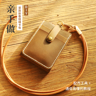 头层折叠牛皮工作牌卡套学生证挂脖绳竖款 门禁卡厂牌diy自己做182