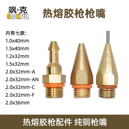 热熔胶枪铜咀1mm2mm胶枪枪头纯铜质胶枪嘴细孔防漏胶喷嘴胶枪配件