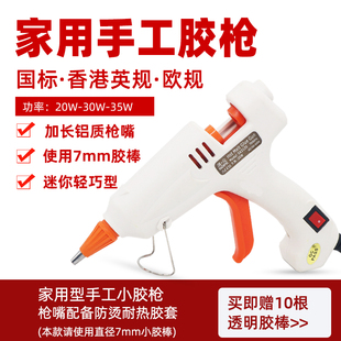 20W30W欧规香港插头英规出口送7mm胶棒家用手工小胶抢 热熔胶枪