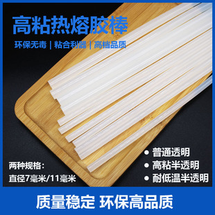 7mm透明胶条11mm白色热溶胶封箱胶家用手工胶枪胶条 高粘热熔胶棒