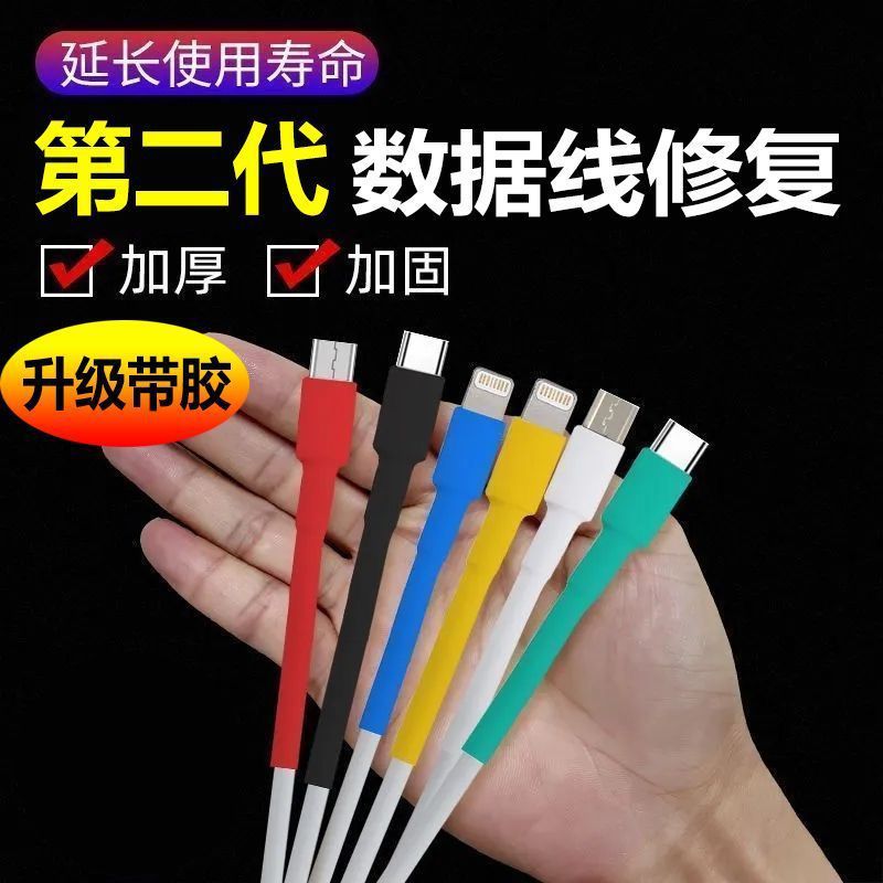 数据线断裂修复热缩管