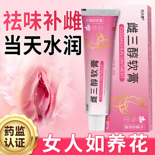 婦科天然更年期外用雌乳膏激素女性調理 雌三醇軟膏官方旗艦店正品