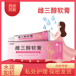 大房雌三醇軟膏凝膠膏婦科年期陰更道用乳膏 官方正品