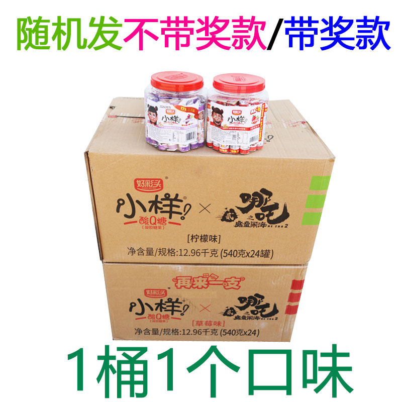 带奖 无奖 好彩头小样酸Q糖18克桶罐装一件整箱学校商超市批发可