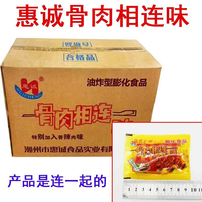 正宗惠诚骨肉相连味小袋400克连包整箱一件批发部包邮学校超市