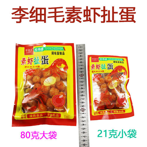 正宗李细毛素虾扯蛋辣条21克80克大袋小袋装批发部学校超市