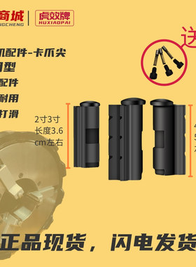 虎头沪工宁达虎威德工套丝机配件2寸3寸4寸6寸全品牌通用卡爪尖