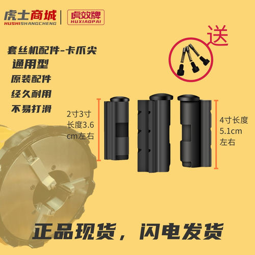 虎效全品牌通用套丝机卡爪尖