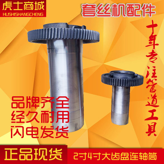 电动套丝机配件轴筒大齿盘宁达虎头沪工品牌2..4寸轴筒连大齿盘|msdalam kategori perkakasan/alat, Alat-alat kuasa, Mesin elektrik Threading - dari Buy2taobao.com untuk memberikan perkhidmatan ejen Taobao profesional membeli