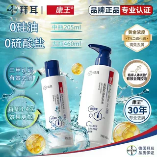 康王去屑控油洗发水二硫化硒清爽止痒蓬松清洁护发洗发液官方正品