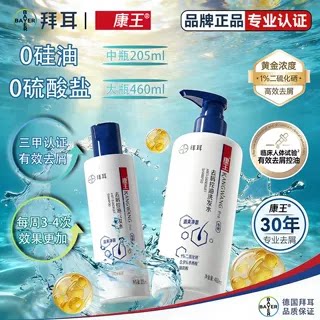 康王去屑控油洗发水二硫化硒清爽止痒蓬松清洁护发洗发液官方正品