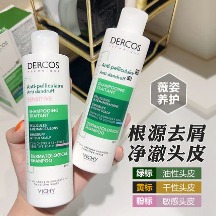 薇姿正品绿标洗发水DERCOS粉标红标清洁去屑舒缓控油丰盈蓬松