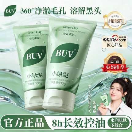 BUV小绿泥洗面奶男女通用氨基酸洁面乳深层控油清洁黑头收缩毛孔