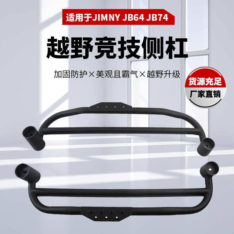 适用于铃木吉姆尼侧踏板 SUZUKI JIMNY 脚踏板越野车改装脚踏板