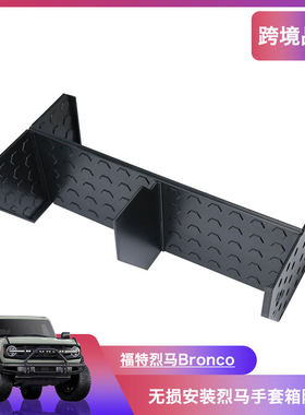 适用于福特烈马Bronco手套箱隔板中央隔层收纳整理装饰
