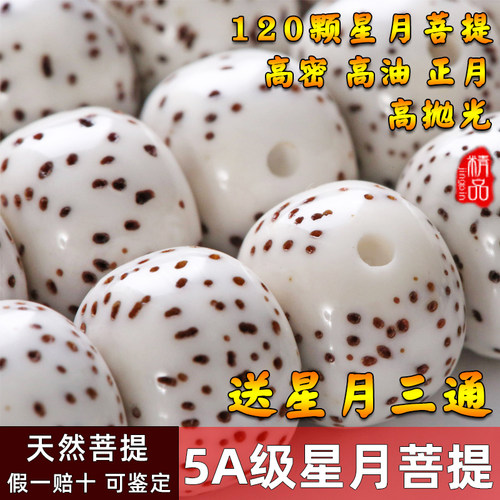 星月菩提子108颗月朗星稀毕业级大留白原生态佛珠男女项链送三通