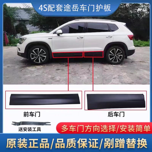 车门护板剐蹭原装保护侧裙