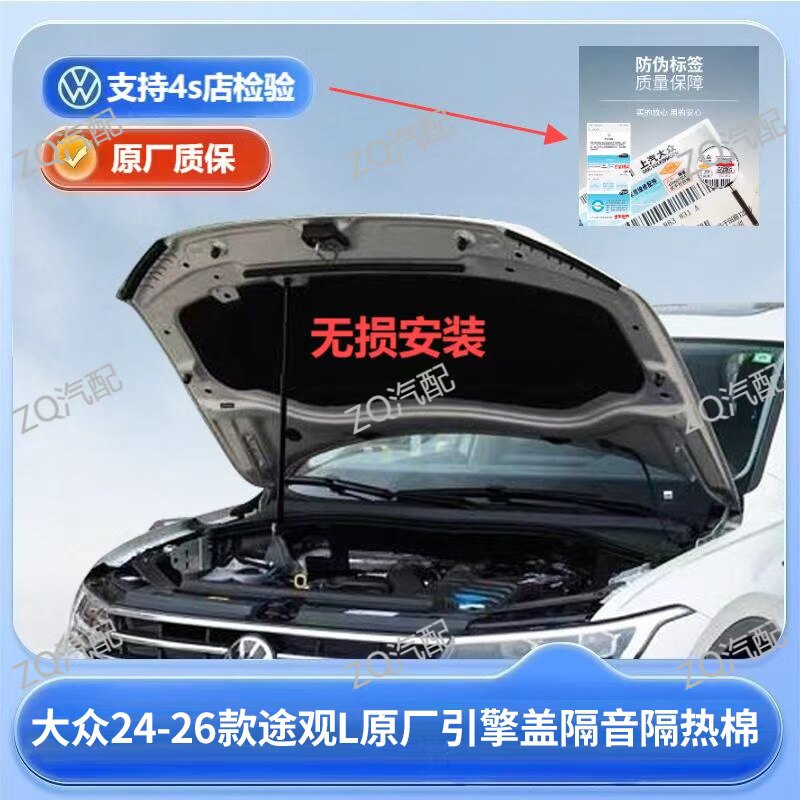 24-26款途观L龙腾龙耀版汽车发动机机盖引擎隔音棉隔热棉原装