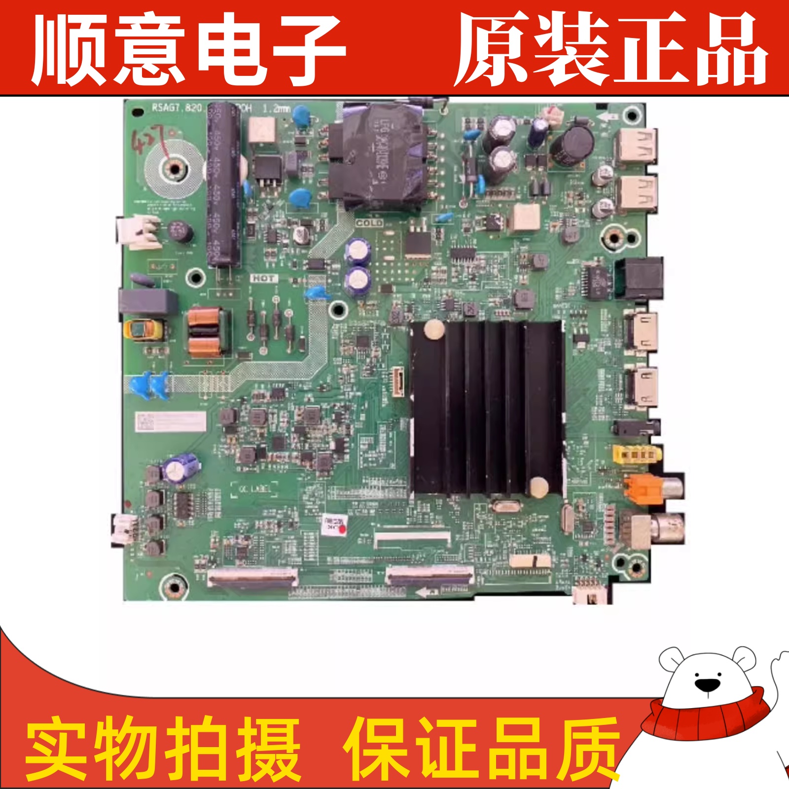 原装海信43A52E 43V3F液晶电视机主板RSAG7.820.9504屏HD425X1U51-封面