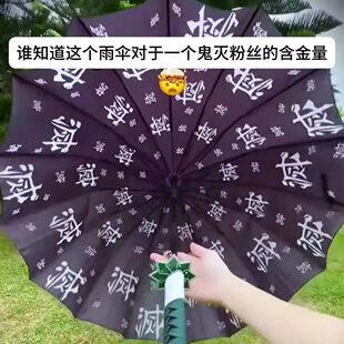 鬼灭之刃周边晴雨伞长柄二次元无限城谷子谷美刀伞义勇蝴蝶忍痛伞