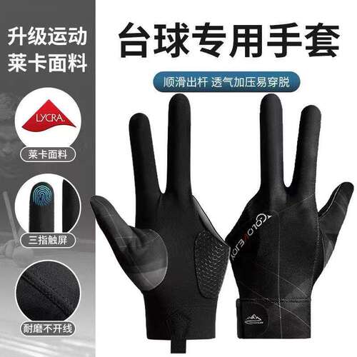 日本品质台球手套三指职