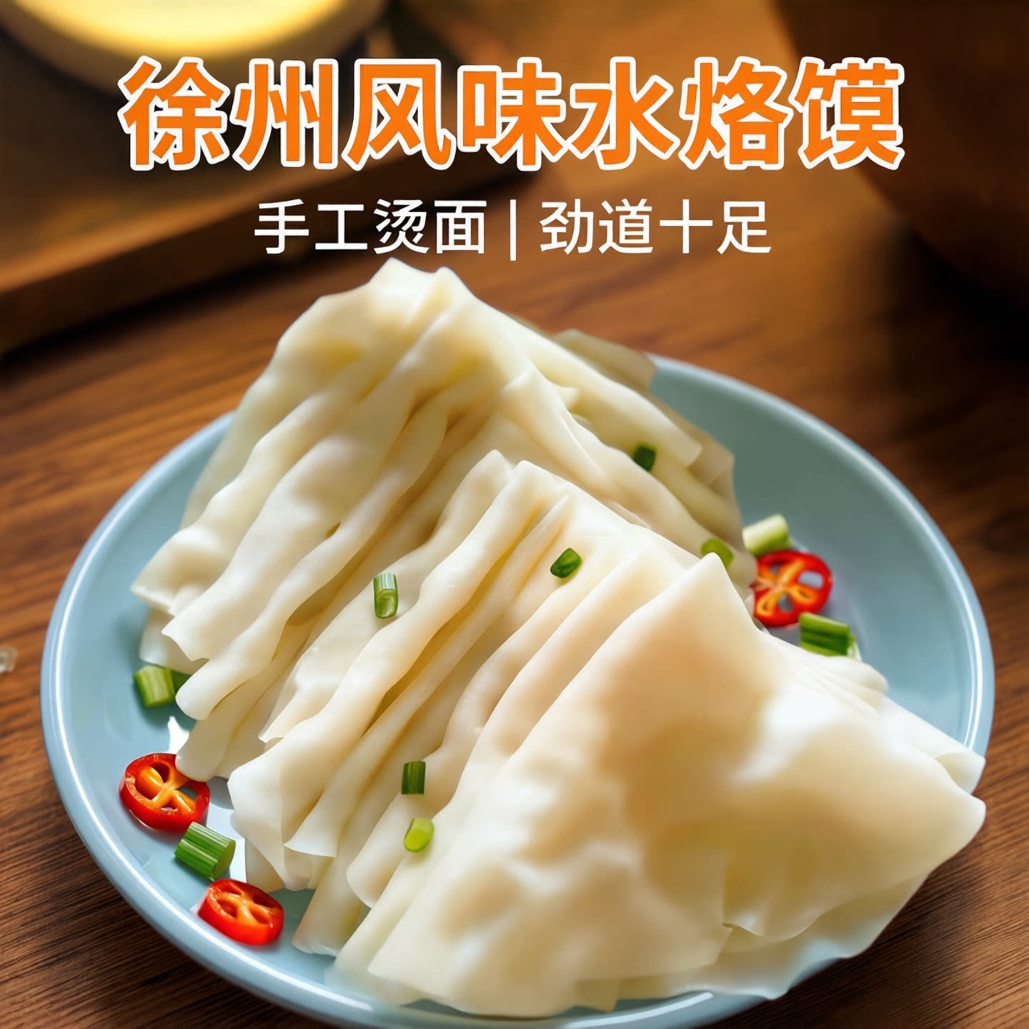 徐州风味水烙馍烫面手工单饼鸡肉薄饼皮早餐烧烤卷烤鸭肉筋半成品