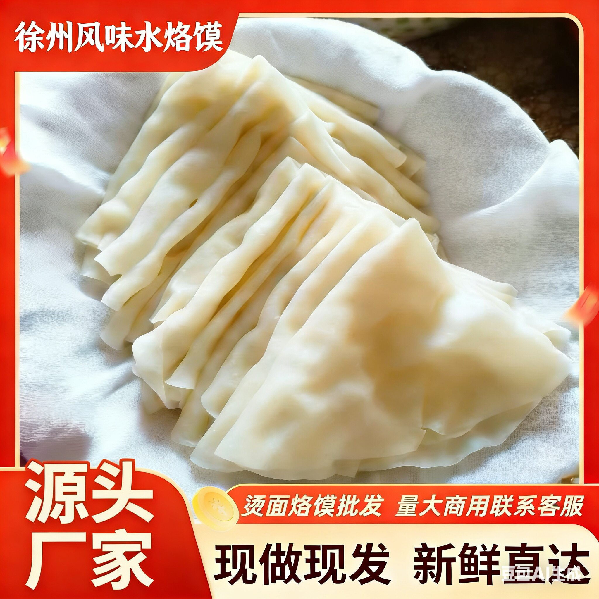徐州风味水烙馍烫面手工单饼春饼薄饼皮早餐烧烤卷烤鸭肉筋半成品