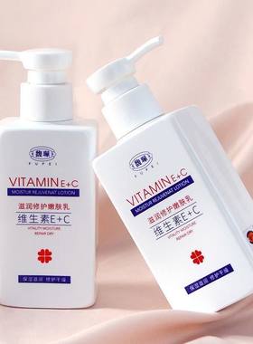 馥珮维生素身体乳液补水保湿护肤