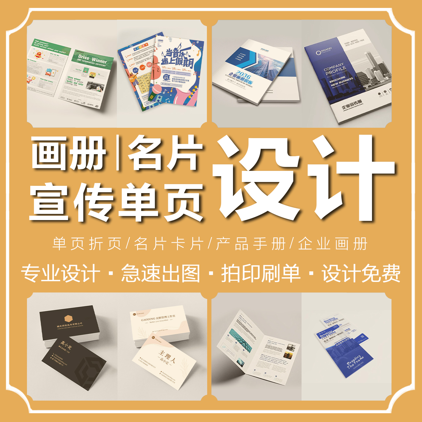 宣传单海报折页企业画册名片设计