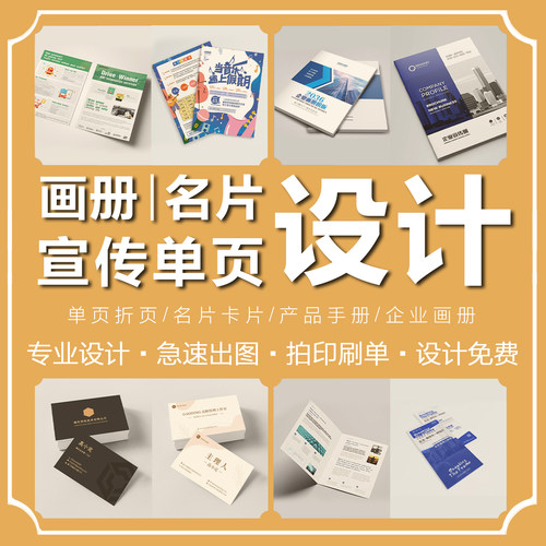 宣传单海报折页企业画册名片设计