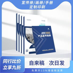 WF画册印刷宣传册打印定做宣传册定制设计制作手册印刷定制说明书