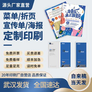 ZRDM宣传单印制定制宣传单印刷宣传页定做宣传单打印设计制作折页