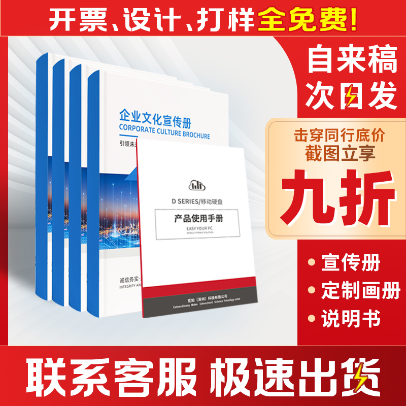 企业宣传册画册定制印刷免费设计