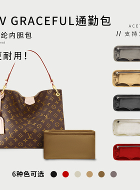 适用lv graceful内胆包内袋收纳包中包购物袋小中号托特包内撑