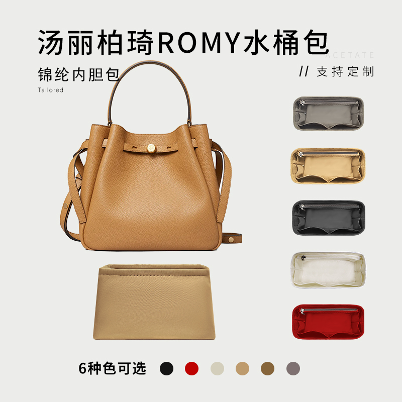 Romy水桶包尼龙内胆包
