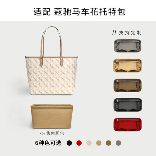 马车包收纳内胆包内衬