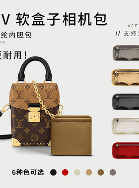 适用LV新款CAMERA BOX相机包内胆尼龙收纳内衬包中包轻薄内袋