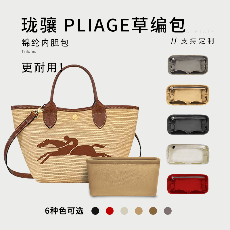 珑骧LePanierPliage编织内胆包