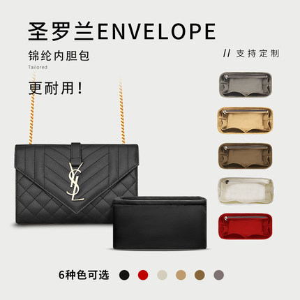 适用圣罗兰YSL ENVELOPE真皮信封包内胆 尼龙拉链整理包中包内衬