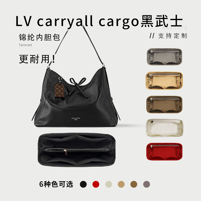 LVCarryallCargo内胆包撑包型