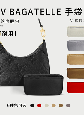 适用LV Bagatelle腋下包内胆 尼龙锦纶包内衬袋收纳整理包中包撑