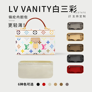 适用LV村上隆vanity白三彩化妆包尼龙内胆包撑包收纳整理内衬袋